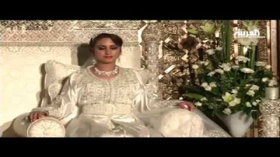 قناة العربية تستكشف تميز العرس المغربي