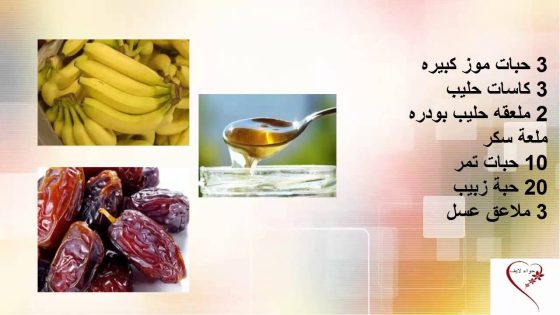 خلطة سهلة بسيطة و مجربة لزياده الوزن بسرعة