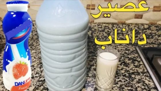 ممنوع تشري داناب بعد اليوم حضريه بنفسك اقتصادي و بكمية وفيرة أكثر من 5 لتر