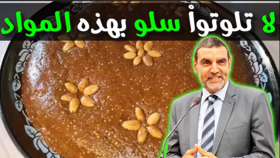 المنافع الصحية الرائعة لسلو و هذه الطريقة الصحيحة و السهلة لعمله!! الدكتور محمد الفايد