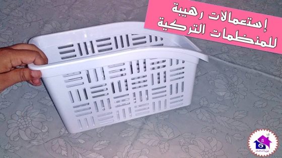 حيل رهيبة لاستغلال المنظمات التركية تساعدك في توفير المساحة والحصول على مظهر راقي