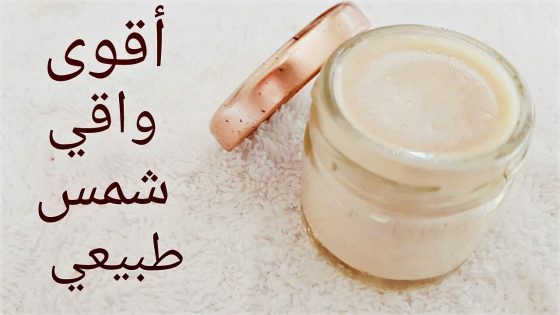 اصنعي أسهل واقي شمس ومبيض معالج للبقع والكلف في نفس الوقت