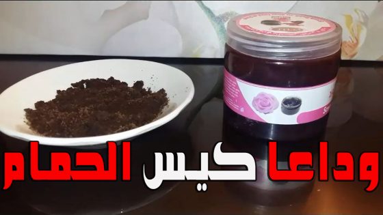 وصفة خطيرة غتهنيك من الحكان بالكيس فهاد البرد وكترد الجسم بيض ورطب كي لحرير