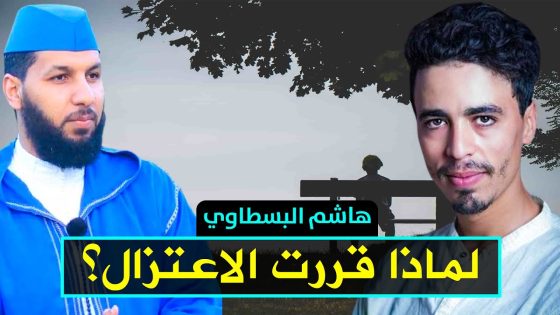 بالفيديو و بعد اعتزاله.. هاشم البسطاوي يظهر من جديد و يعبر عن ندمه على عمل سابق في التمثيل